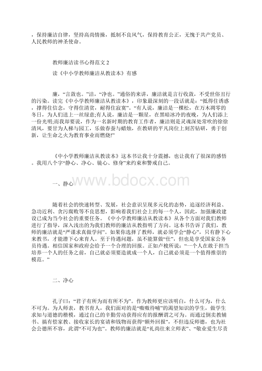 教师廉洁读书心得3篇.docx_第2页