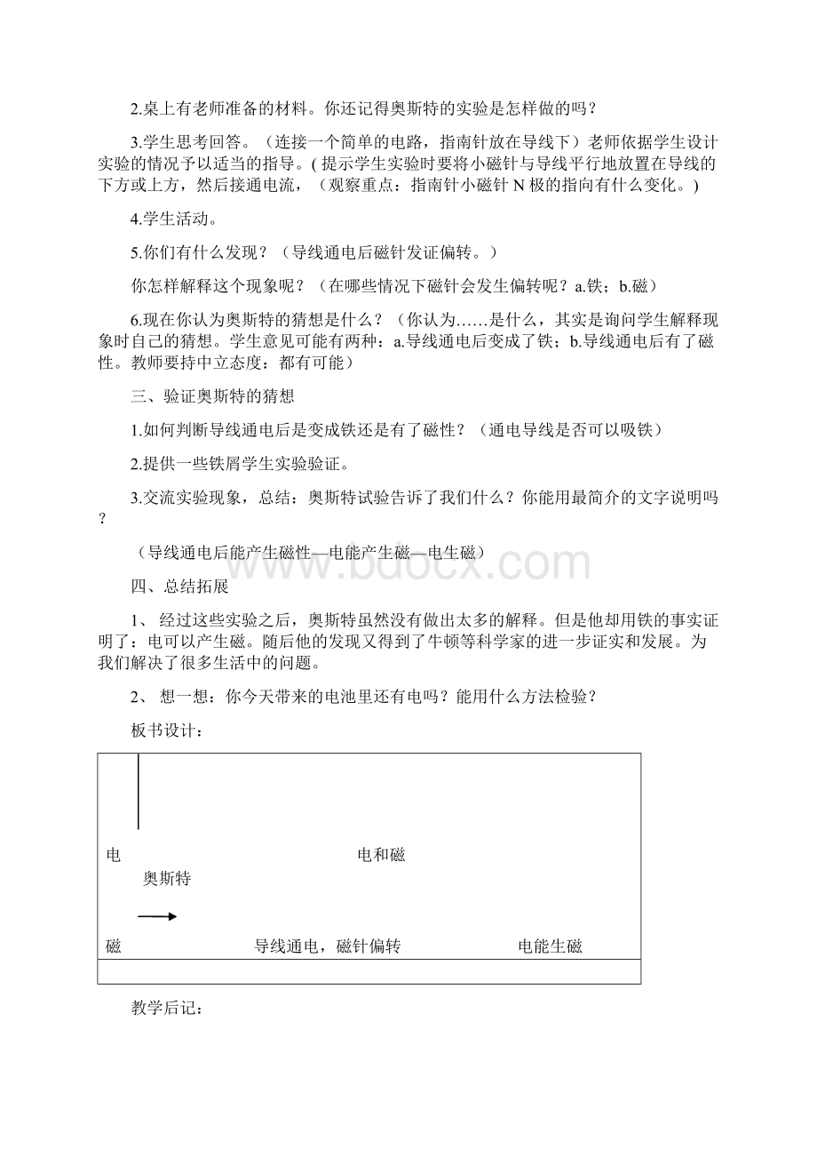 五年级下册科学全册教案Word下载.docx_第3页