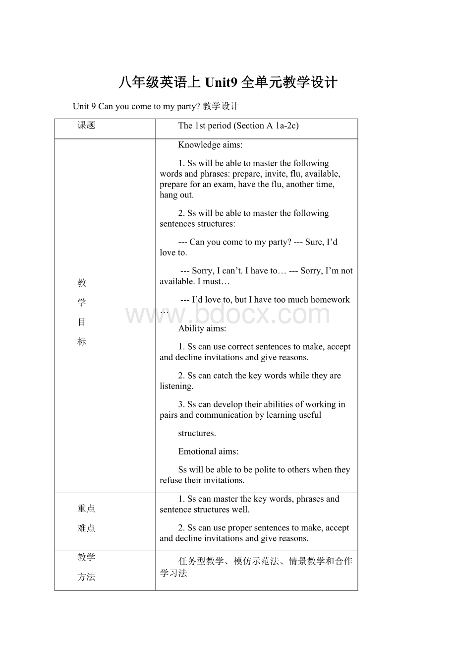 八年级英语上Unit9 全单元教学设计Word下载.docx