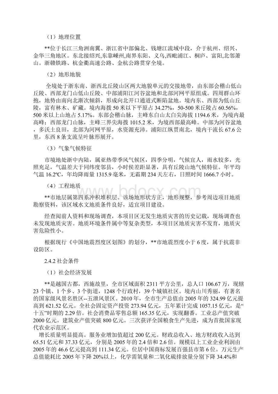 XX市XX镇中心学校400米田径场改造工程项目可行性研究报告.docx_第3页