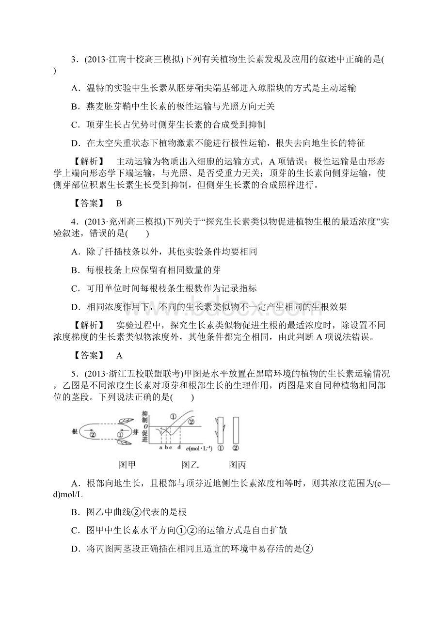 高三生物二轮复习课时作业高考冲关第14练含答案解析.docx_第2页