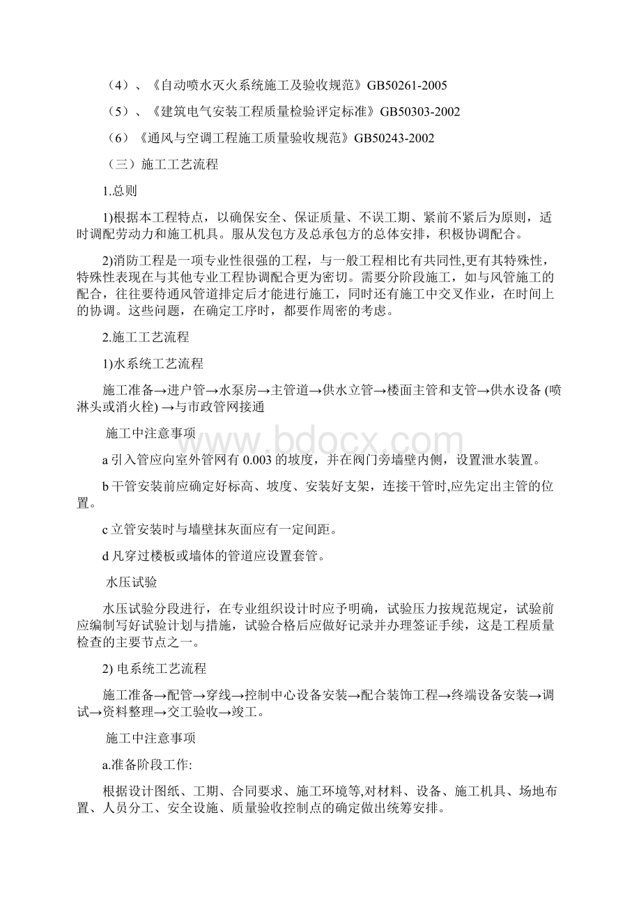 消防施工方案交底要点.docx_第3页