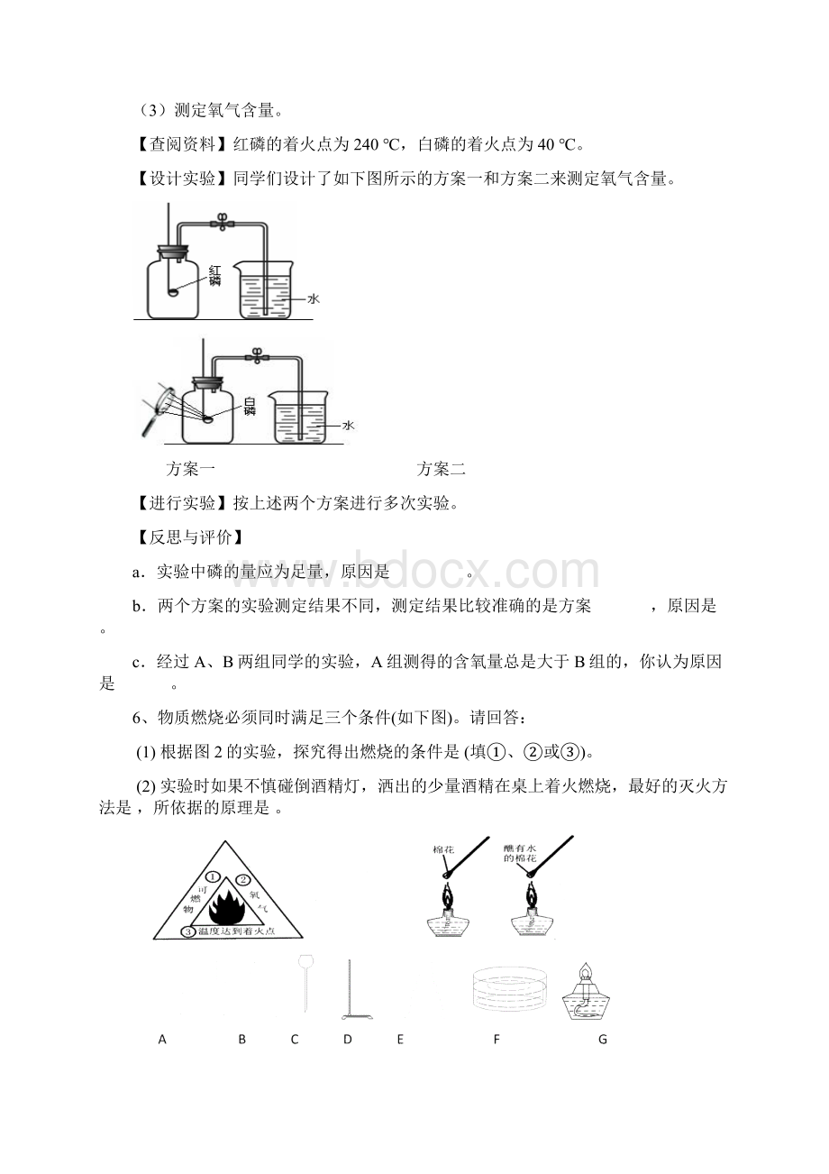 最新中考人教版九年级上册化学实验探究题.docx_第3页