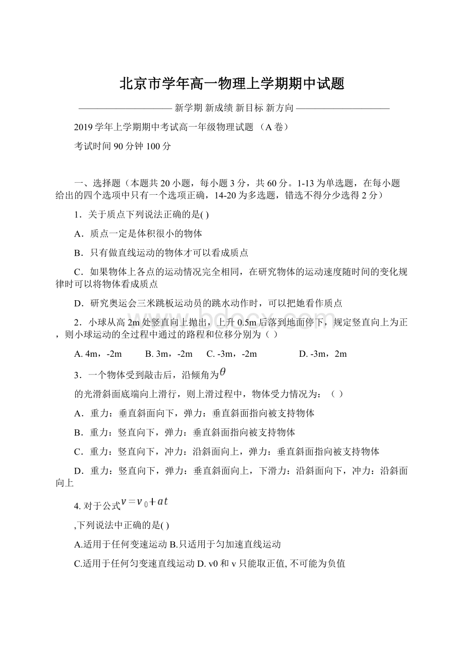 北京市学年高一物理上学期期中试题.docx