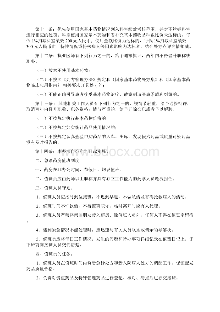 三甲医院管理规章制度汇编DOC 57页实用全面资料.docx_第2页