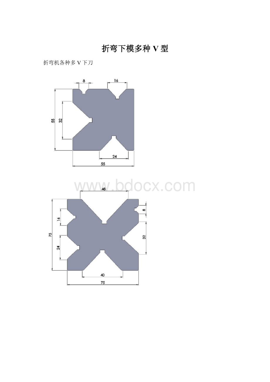 折弯下模多种V型.docx_第1页