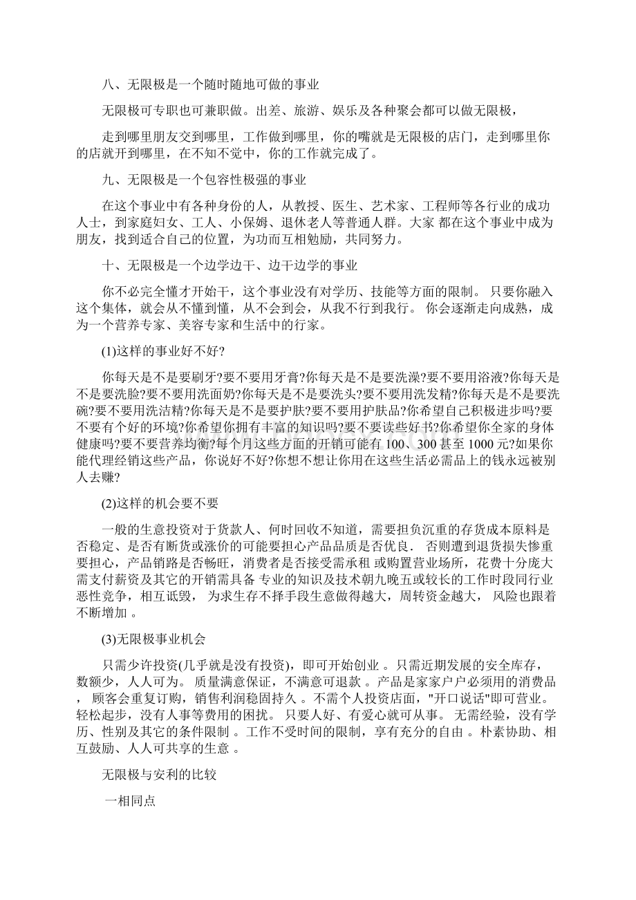 无限极到底是什么.docx_第2页