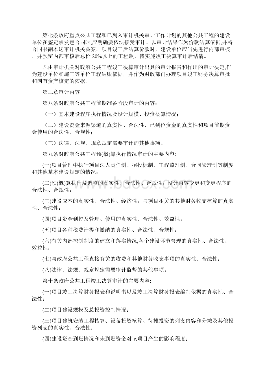 公共工程审计监管办法.docx_第2页