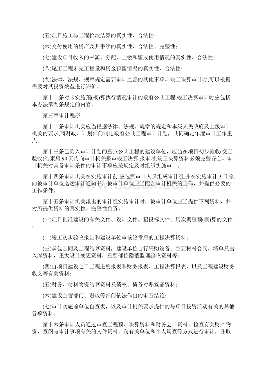 公共工程审计监管办法Word格式文档下载.docx_第3页