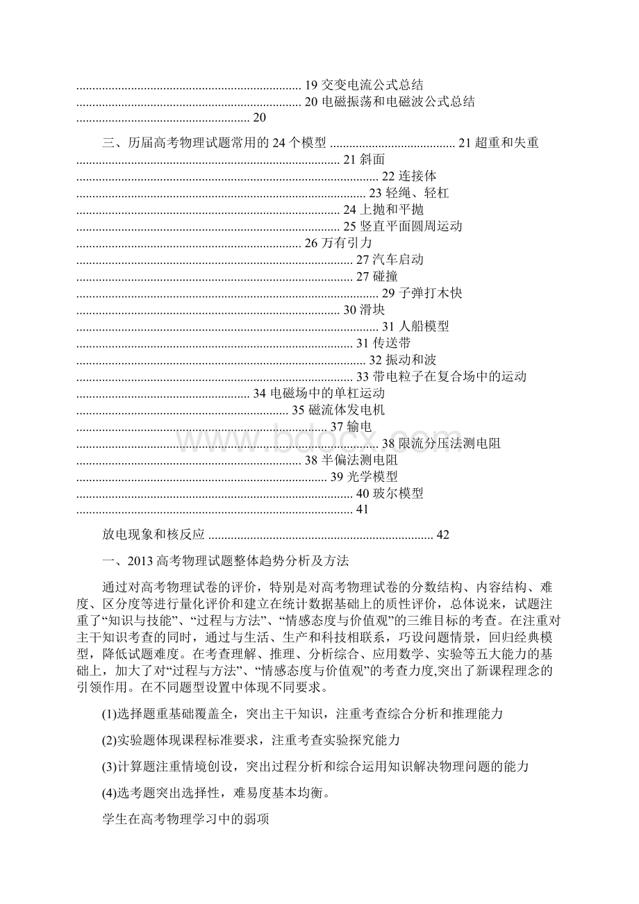 最新高考物理复习之公式及模型大全按知识点分22个公式大全历届高考试题常用24个模型精选优秀名师资料Word文档格式.docx_第2页