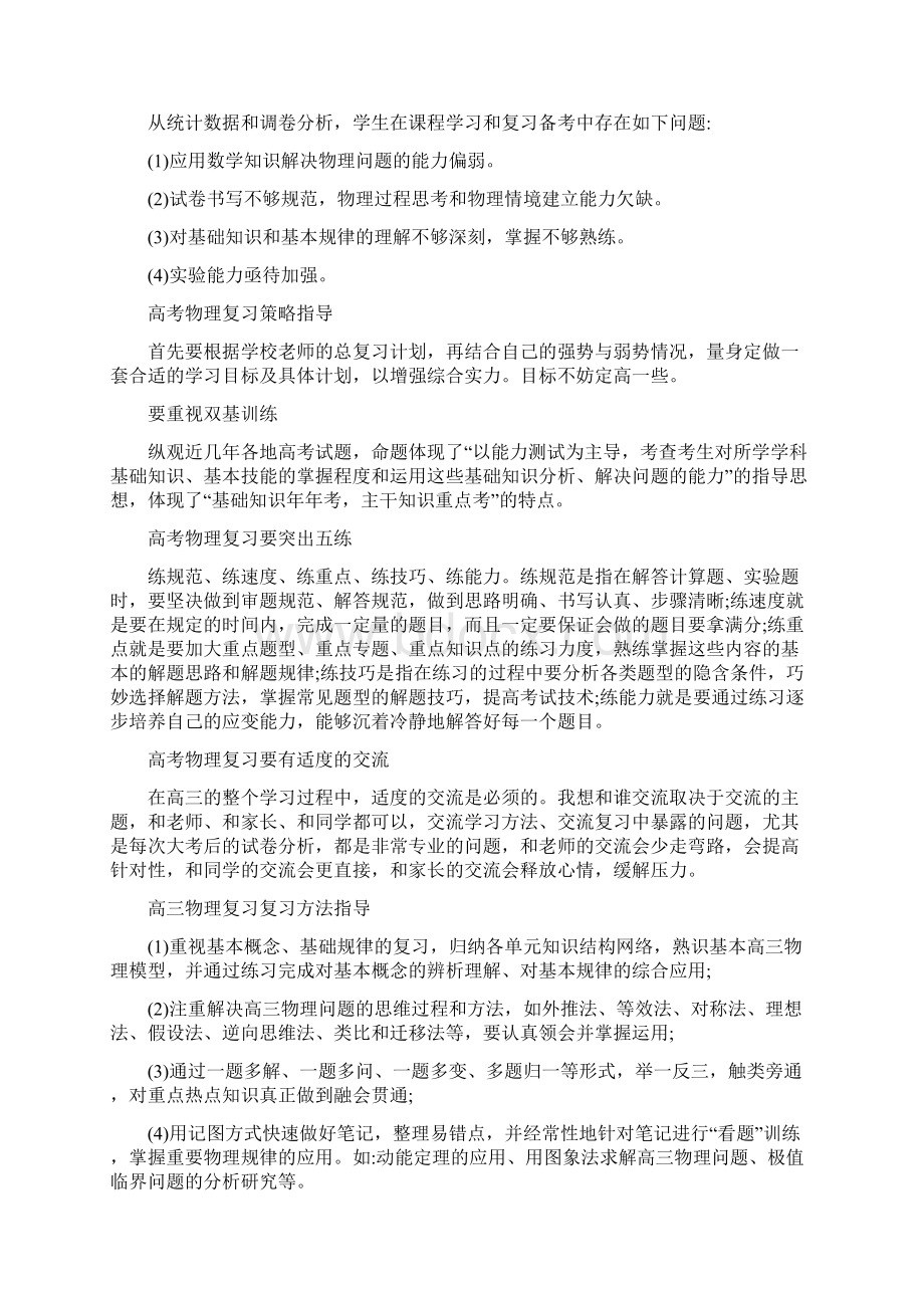 最新高考物理复习之公式及模型大全按知识点分22个公式大全历届高考试题常用24个模型精选优秀名师资料.docx_第3页