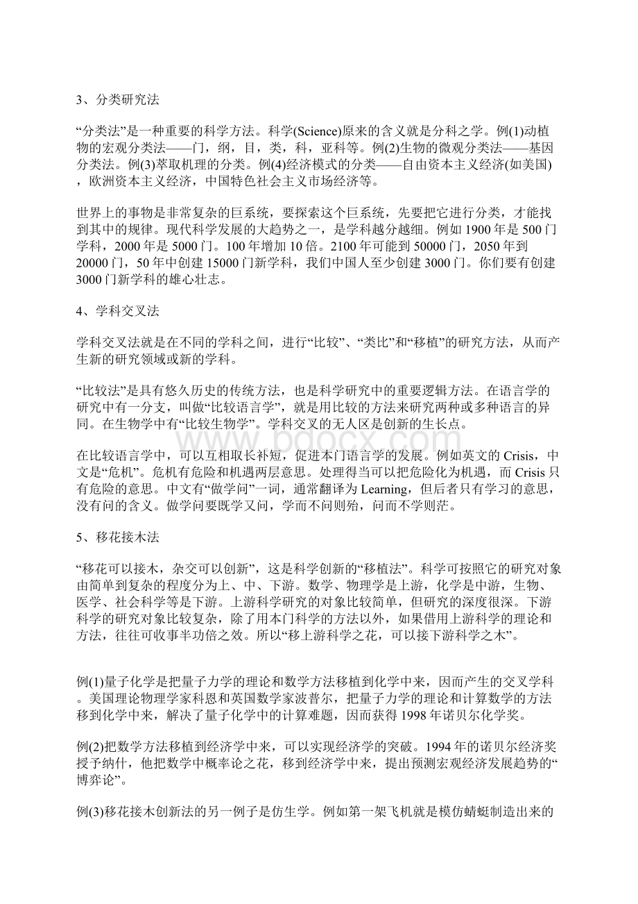 著名化学家徐光宪院士总结的科研创新的16条方法Word文档格式.docx_第2页