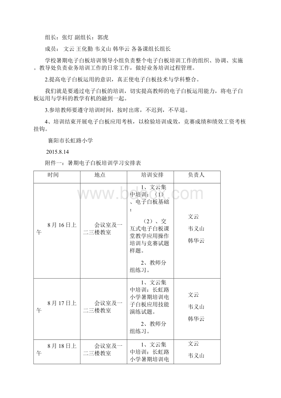 长虹路小学暑期教师电子白板培训方案.docx_第2页