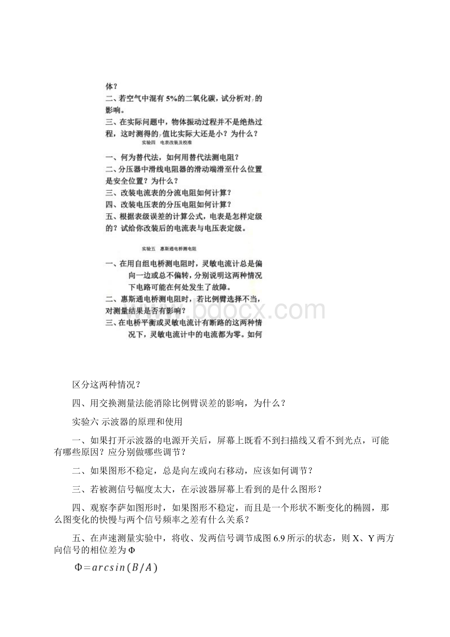 大学物理实验习题.docx_第3页