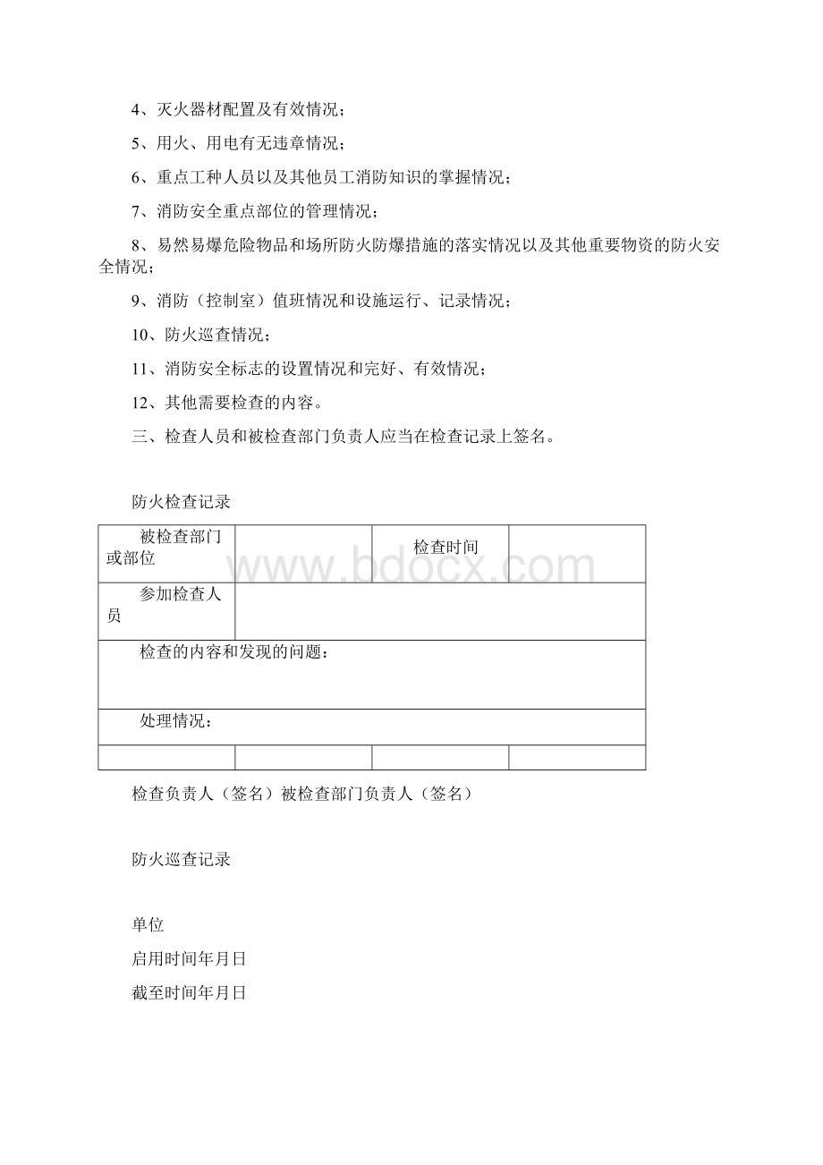 消防控制室台帐DOC50页.docx_第2页