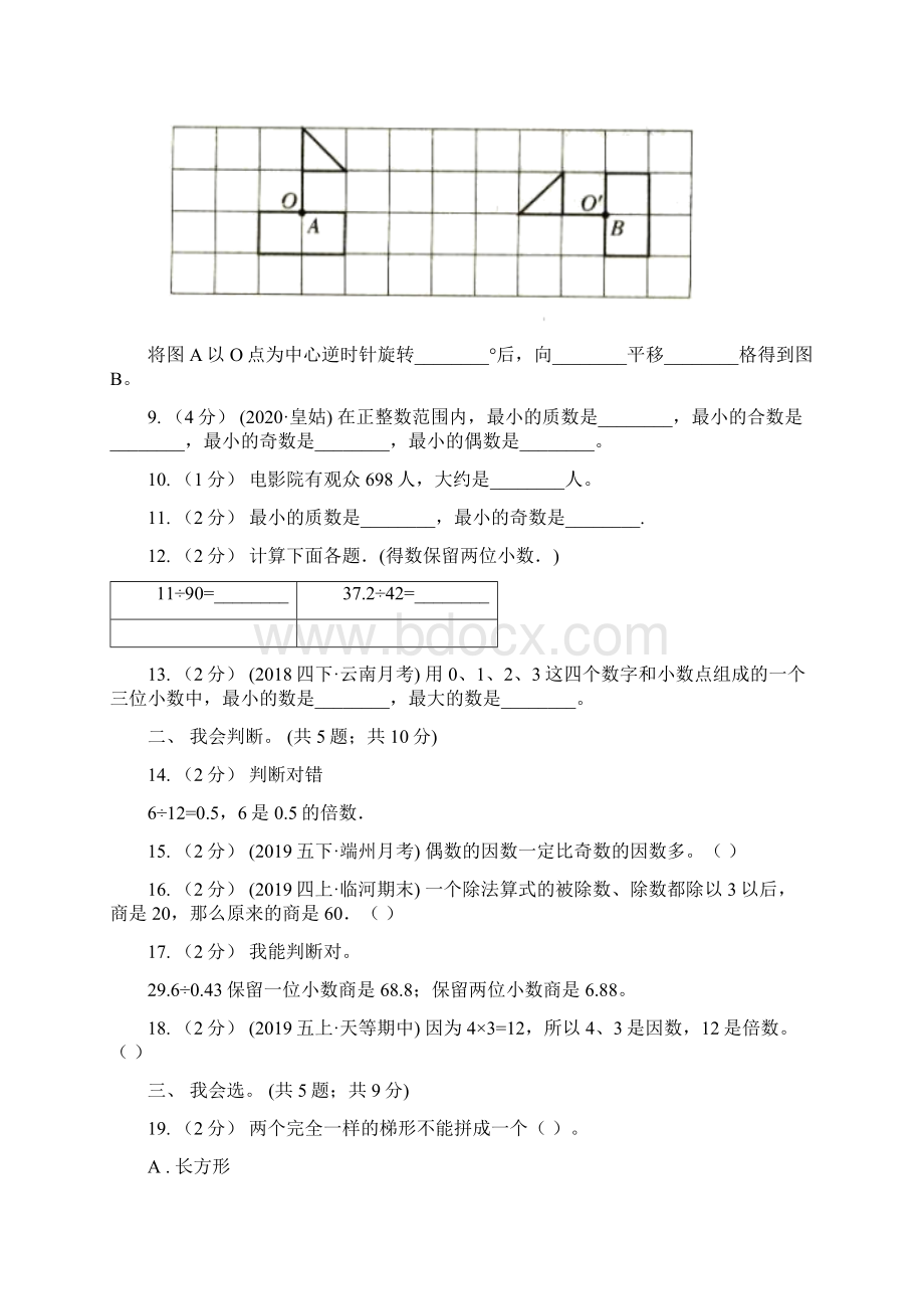 辽宁省大连市小学数学五年级上册期中检测卷.docx_第2页