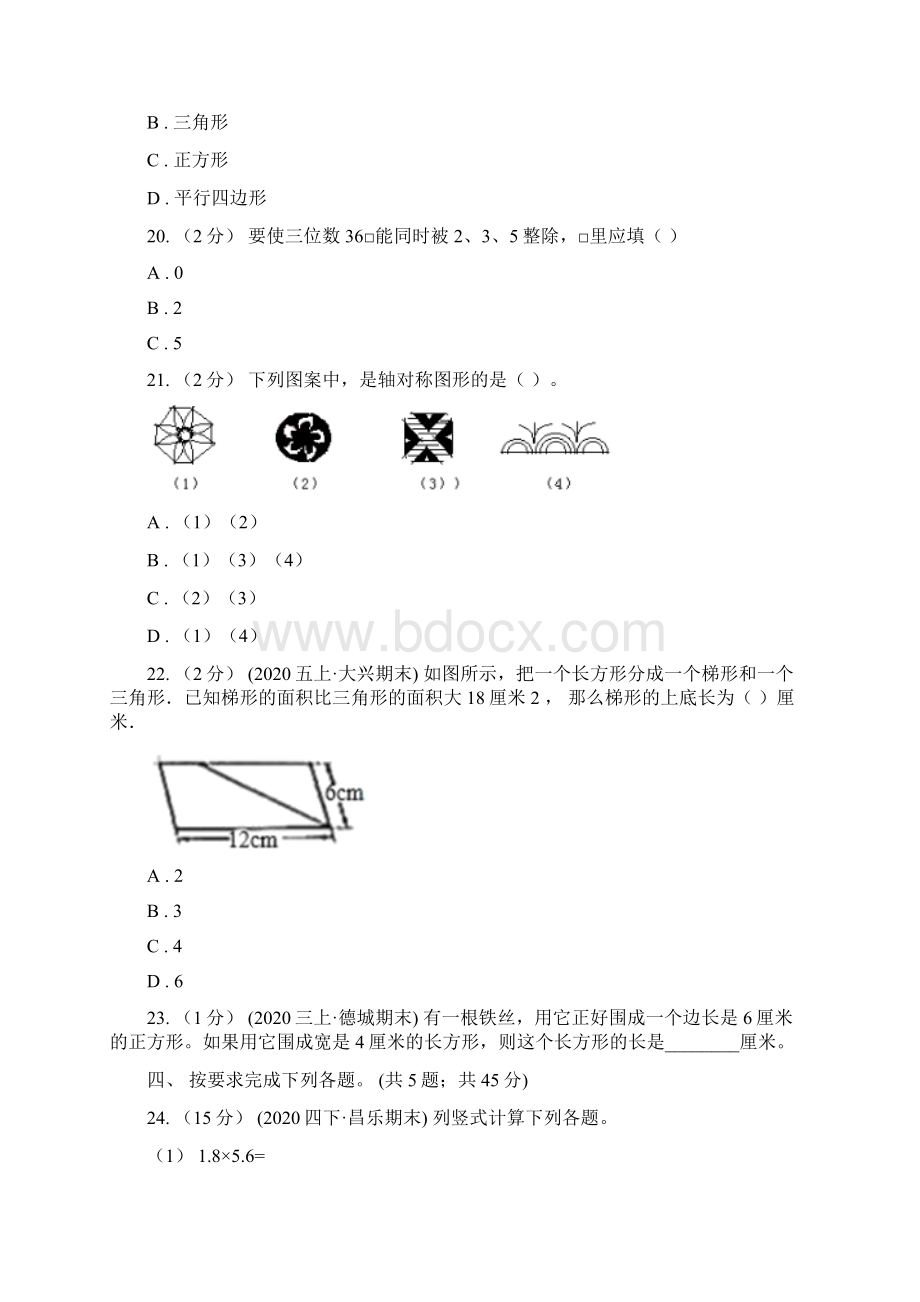 辽宁省大连市小学数学五年级上册期中检测卷文档格式.docx_第3页