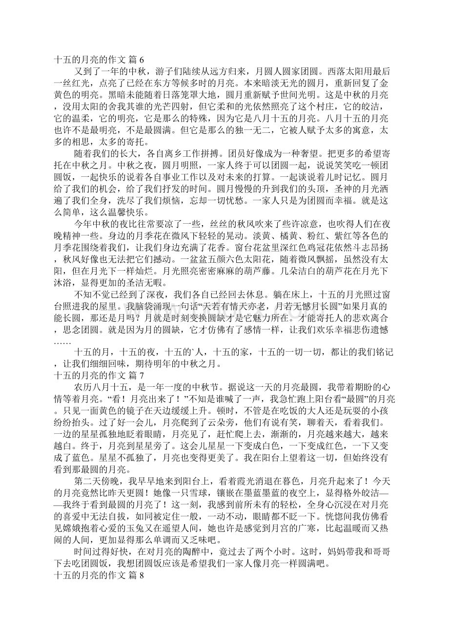 十五的月亮的作文合集9篇.docx_第3页