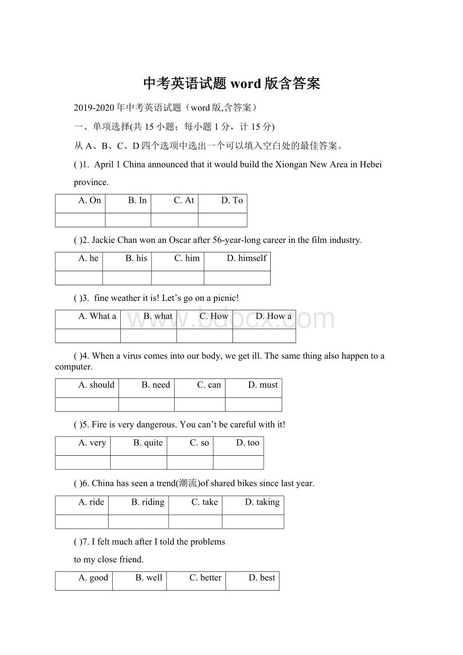 中考英语试题word版含答案文档格式.docx_第1页