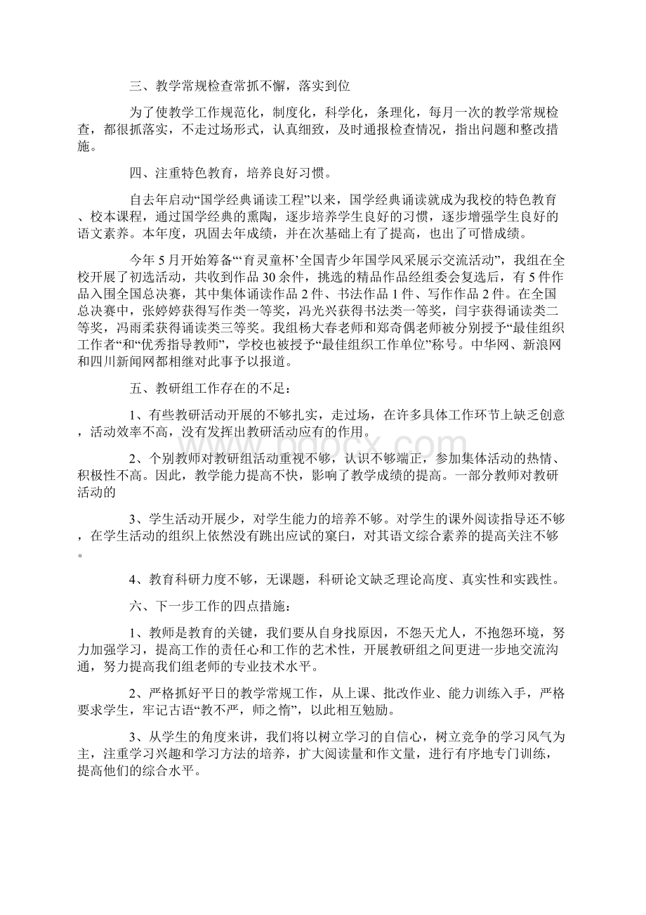 18年教研组长述职报告4篇Word文档下载推荐.docx_第2页