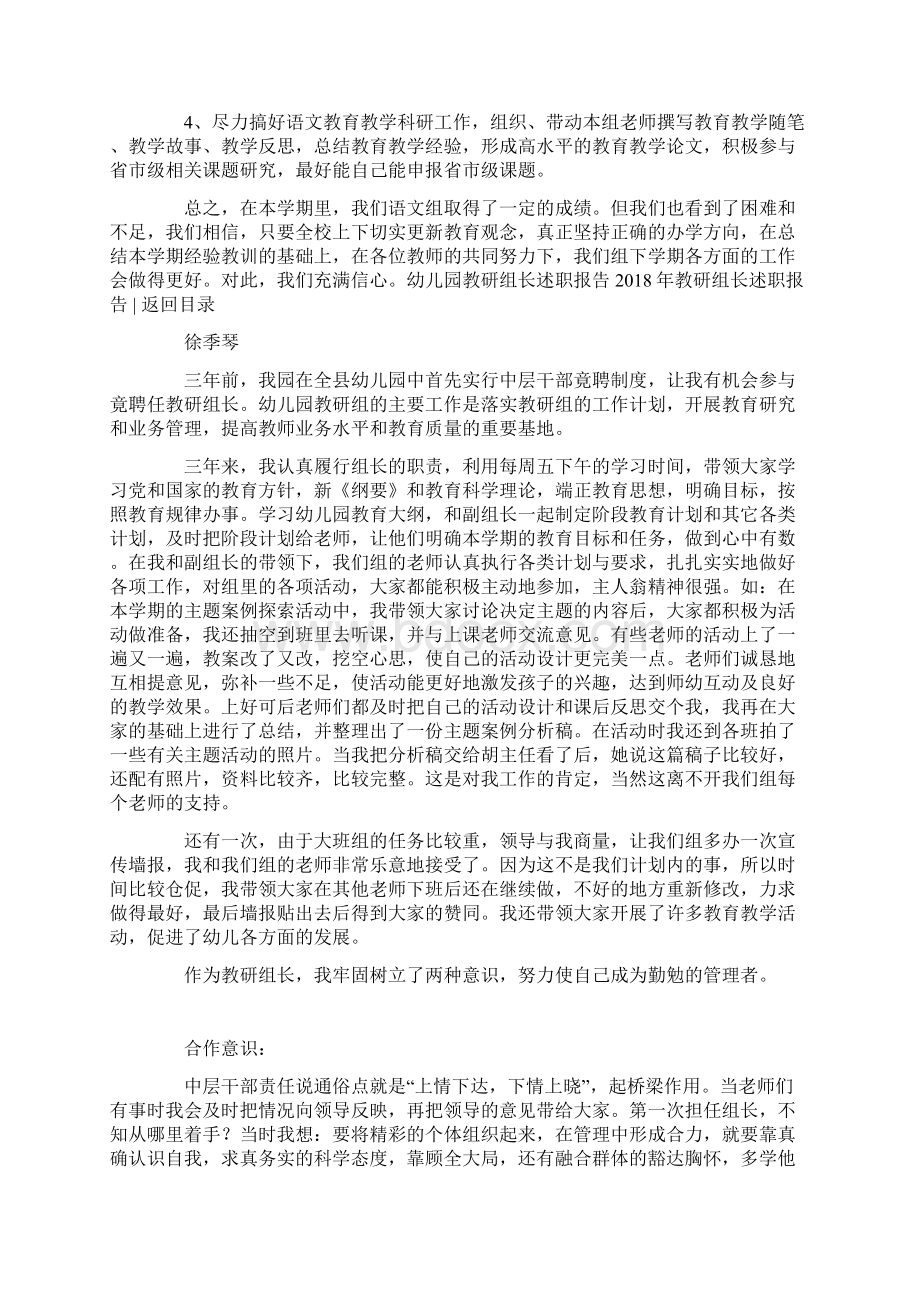 18年教研组长述职报告4篇Word文档下载推荐.docx_第3页