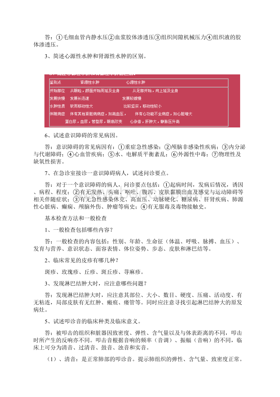 诊断学简答题知识讲解.docx_第2页