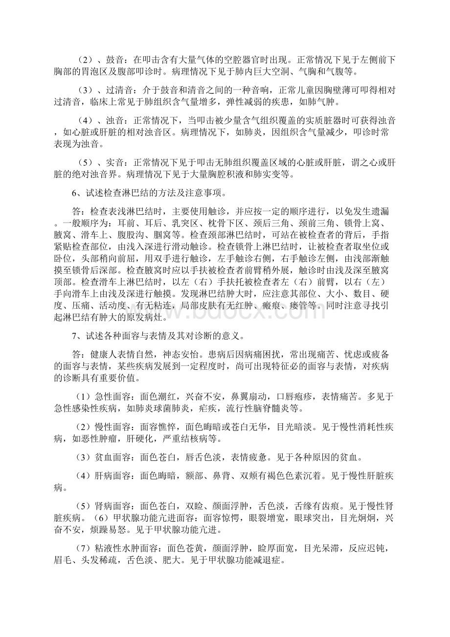 诊断学简答题知识讲解.docx_第3页