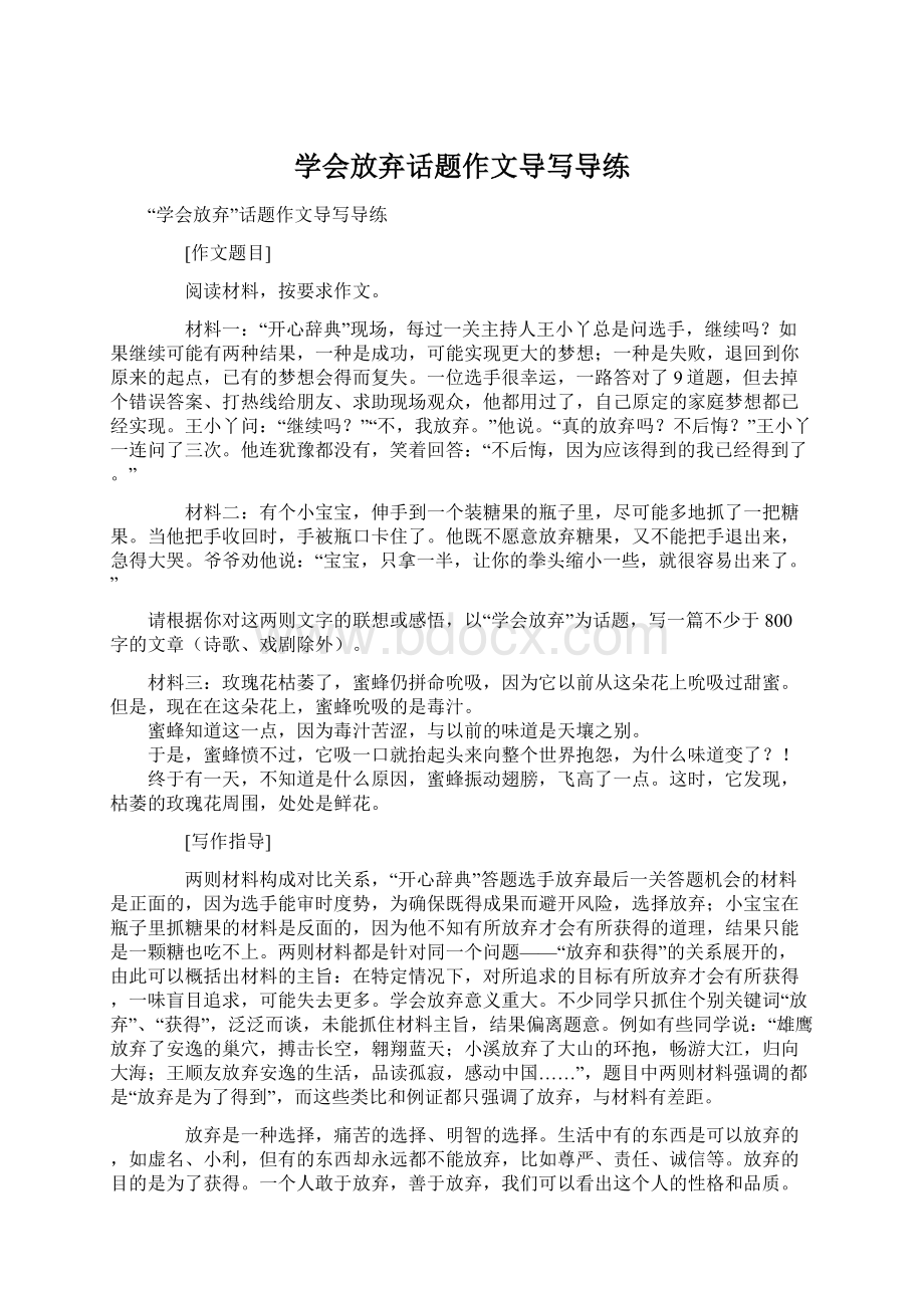 学会放弃话题作文导写导练Word格式文档下载.docx