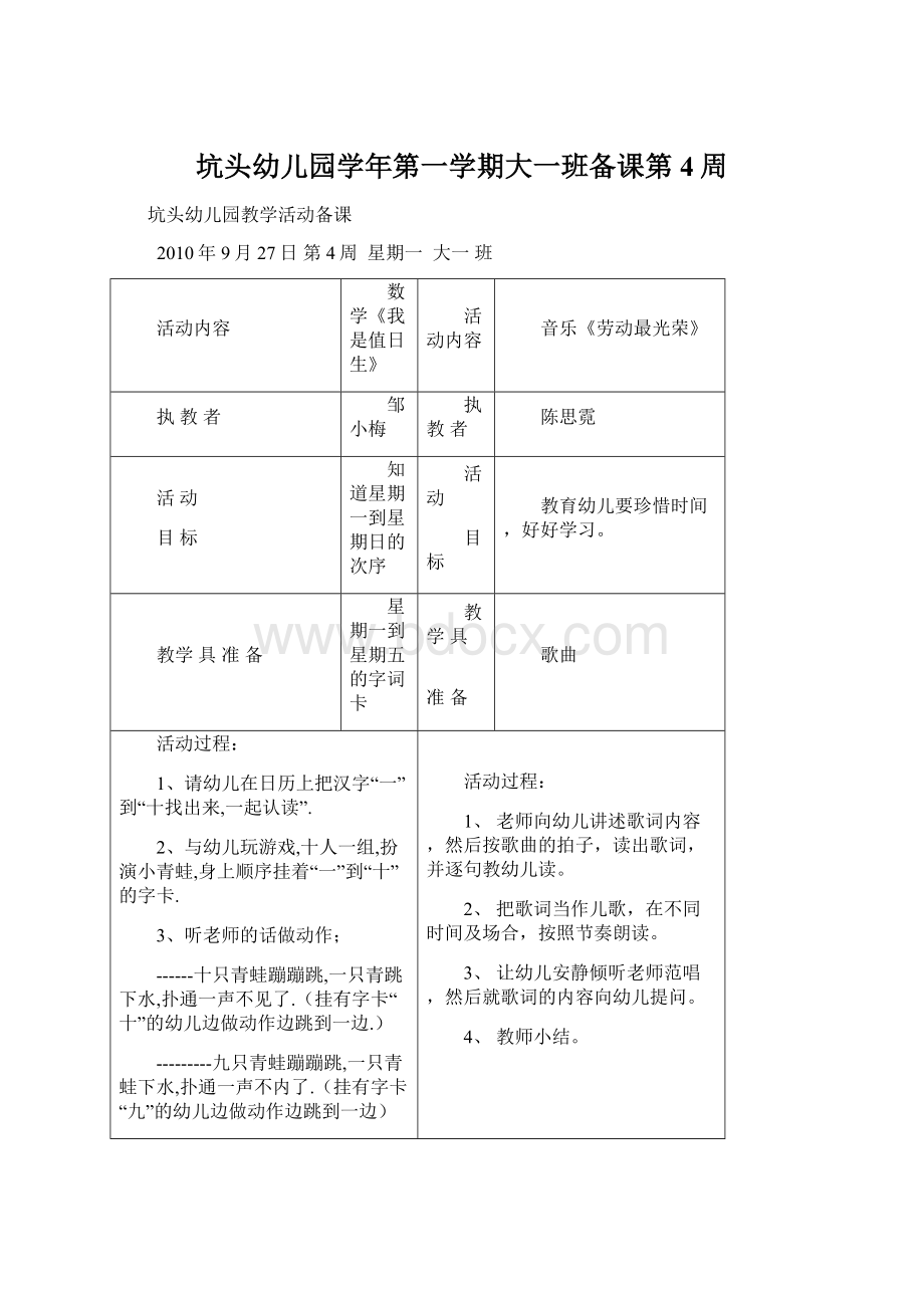 坑头幼儿园学年第一学期大一班备课第4周Word文档格式.docx