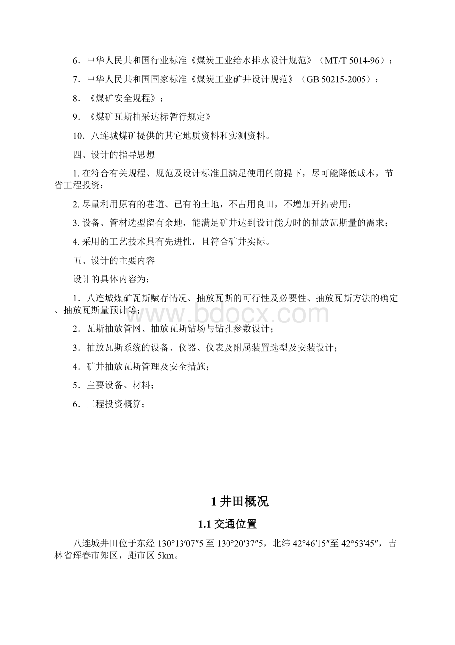 抽采达标工艺方案设计.docx_第2页