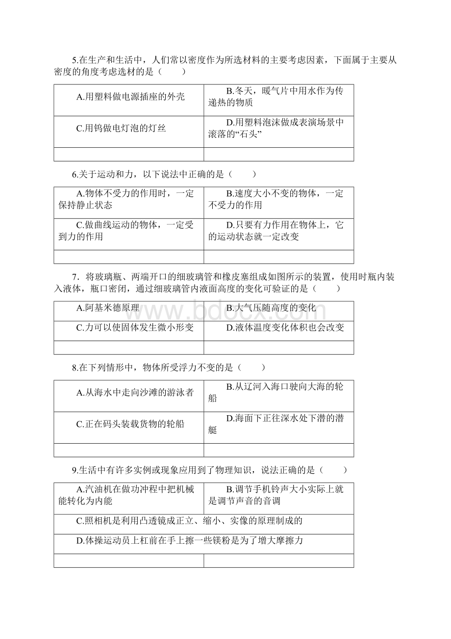 最新人教版物理中考模拟试题含答案解析.docx_第2页