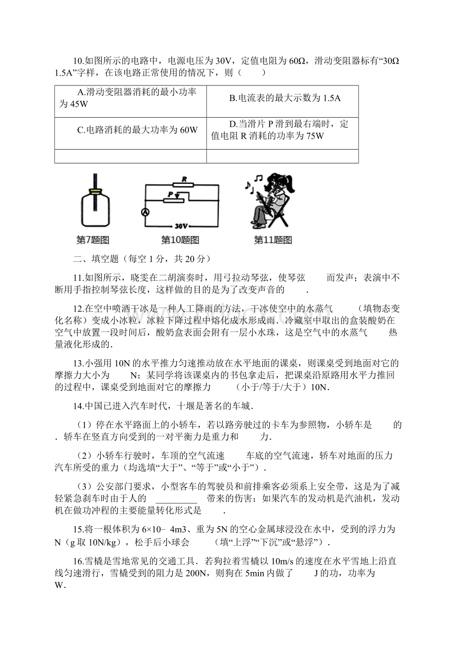 最新人教版物理中考模拟试题含答案解析.docx_第3页