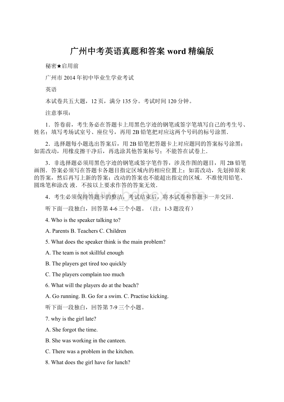 广州中考英语真题和答案word精编版.docx_第1页