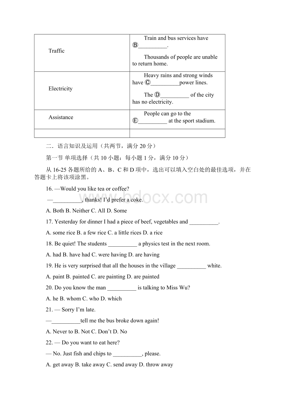 广州中考英语真题和答案word精编版Word格式文档下载.docx_第3页