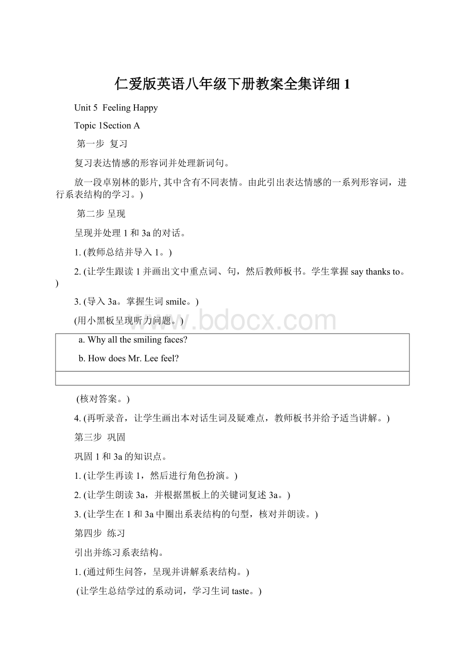 仁爱版英语八年级下册教案全集详细1Word格式文档下载.docx