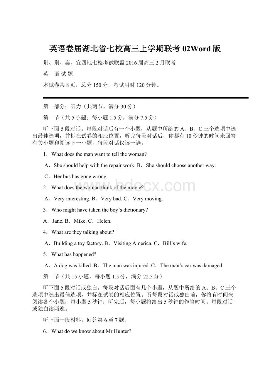 英语卷届湖北省七校高三上学期联考02Word版Word文件下载.docx