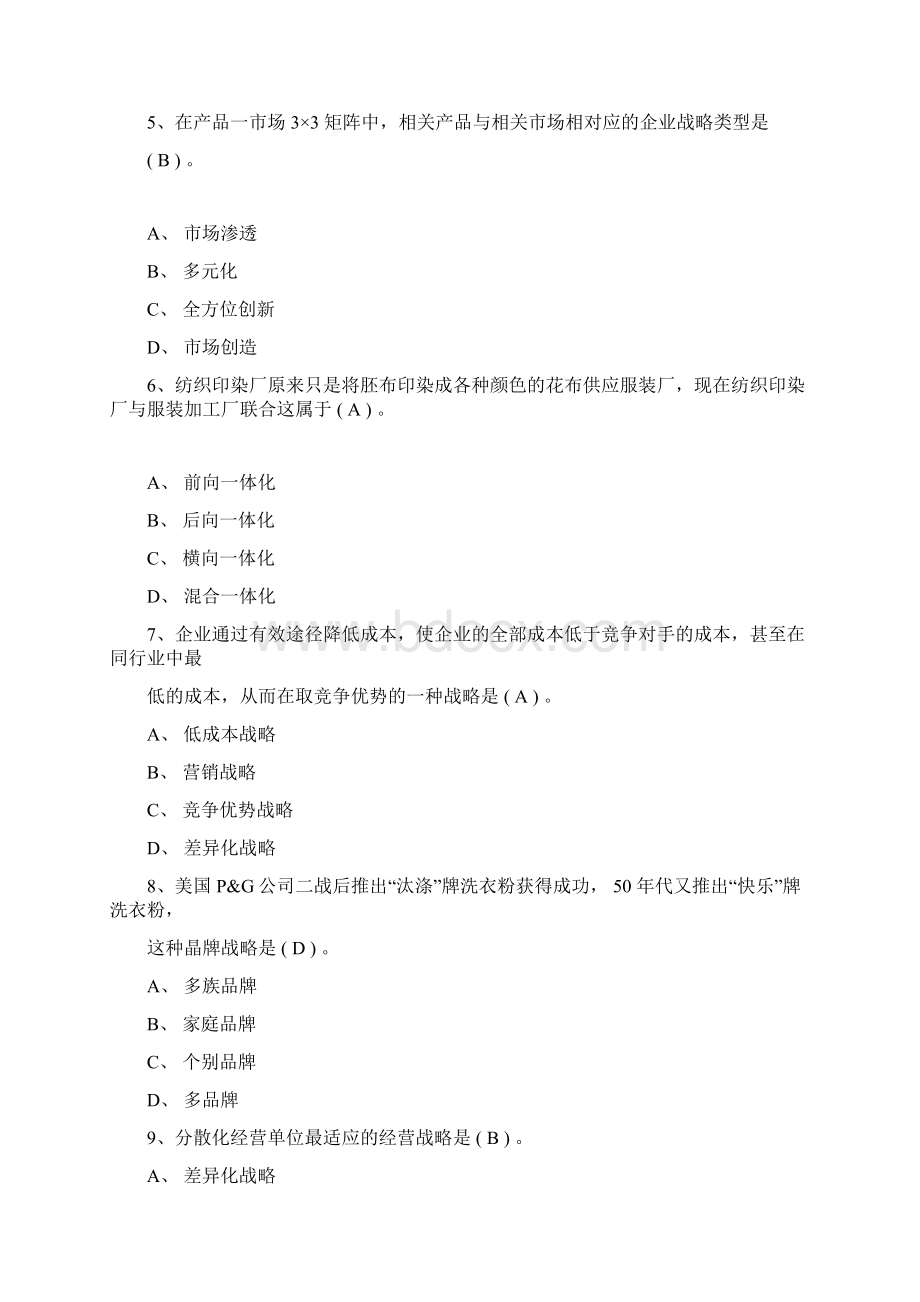 战略管理复习题及答案.docx_第2页