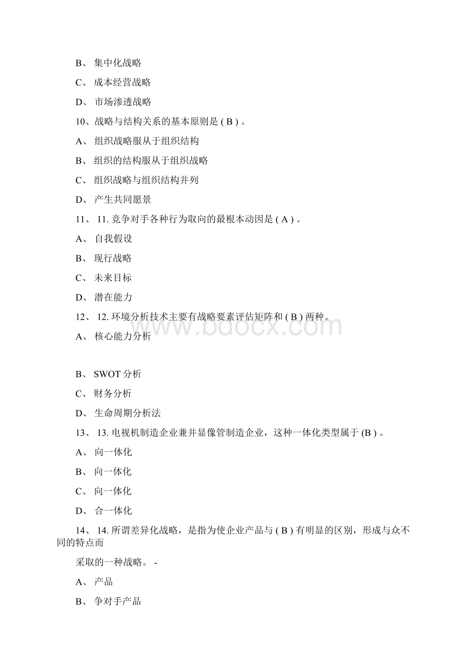 战略管理复习题及答案.docx_第3页