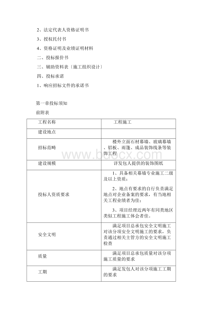 外立面幕墙及装饰工程施工招标文件.docx_第2页