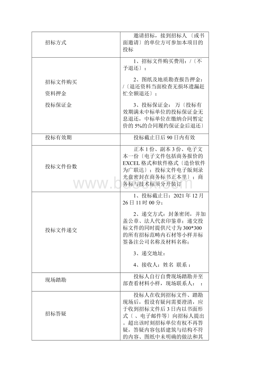 外立面幕墙及装饰工程施工招标文件.docx_第3页