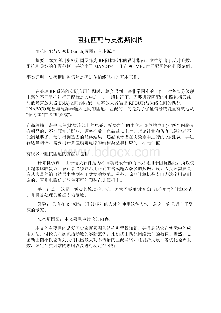 阻抗匹配与史密斯圆图.docx