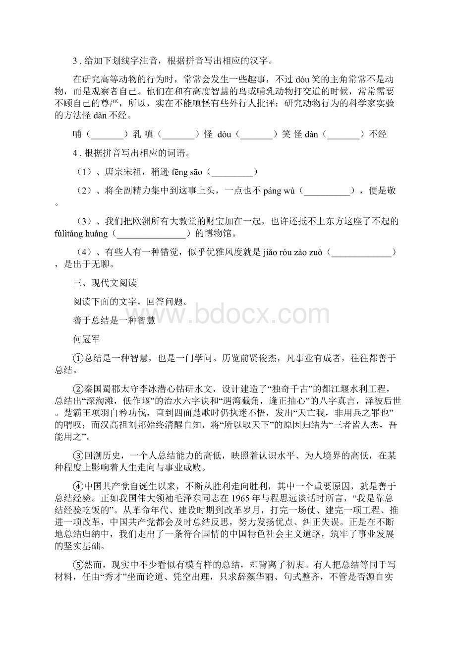 人教版学年九年级中考复习模拟测试语文试题I卷.docx_第2页