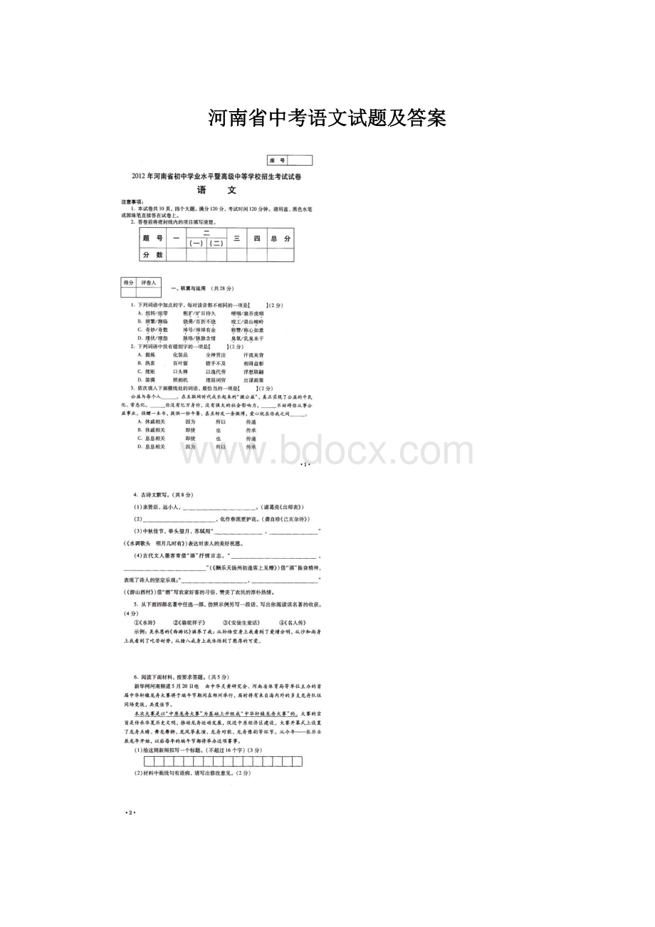 河南省中考语文试题及答案.docx