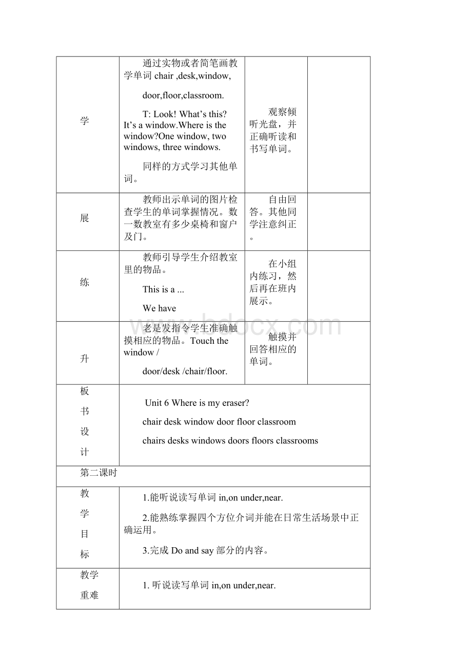 小学英语陕旅版三年级起点三年级下册Unit6Where is my eraser教案4课时1.docx_第2页