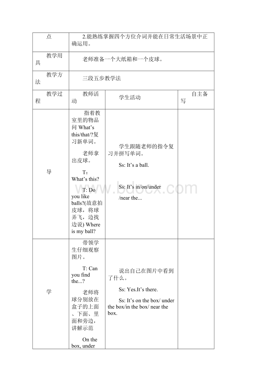 小学英语陕旅版三年级起点三年级下册Unit6Where is my eraser教案4课时1.docx_第3页