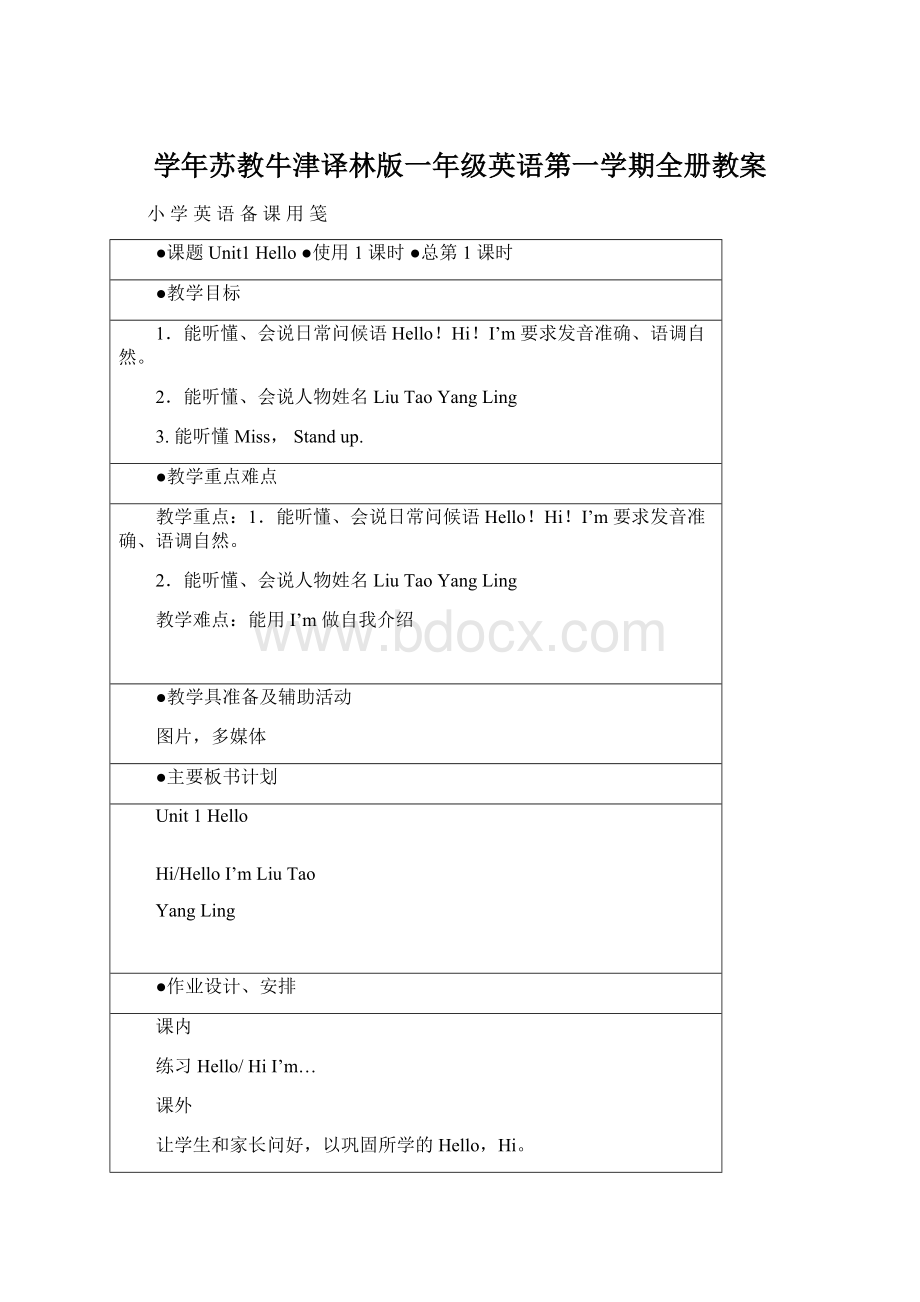 学年苏教牛津译林版一年级英语第一学期全册教案.docx_第1页