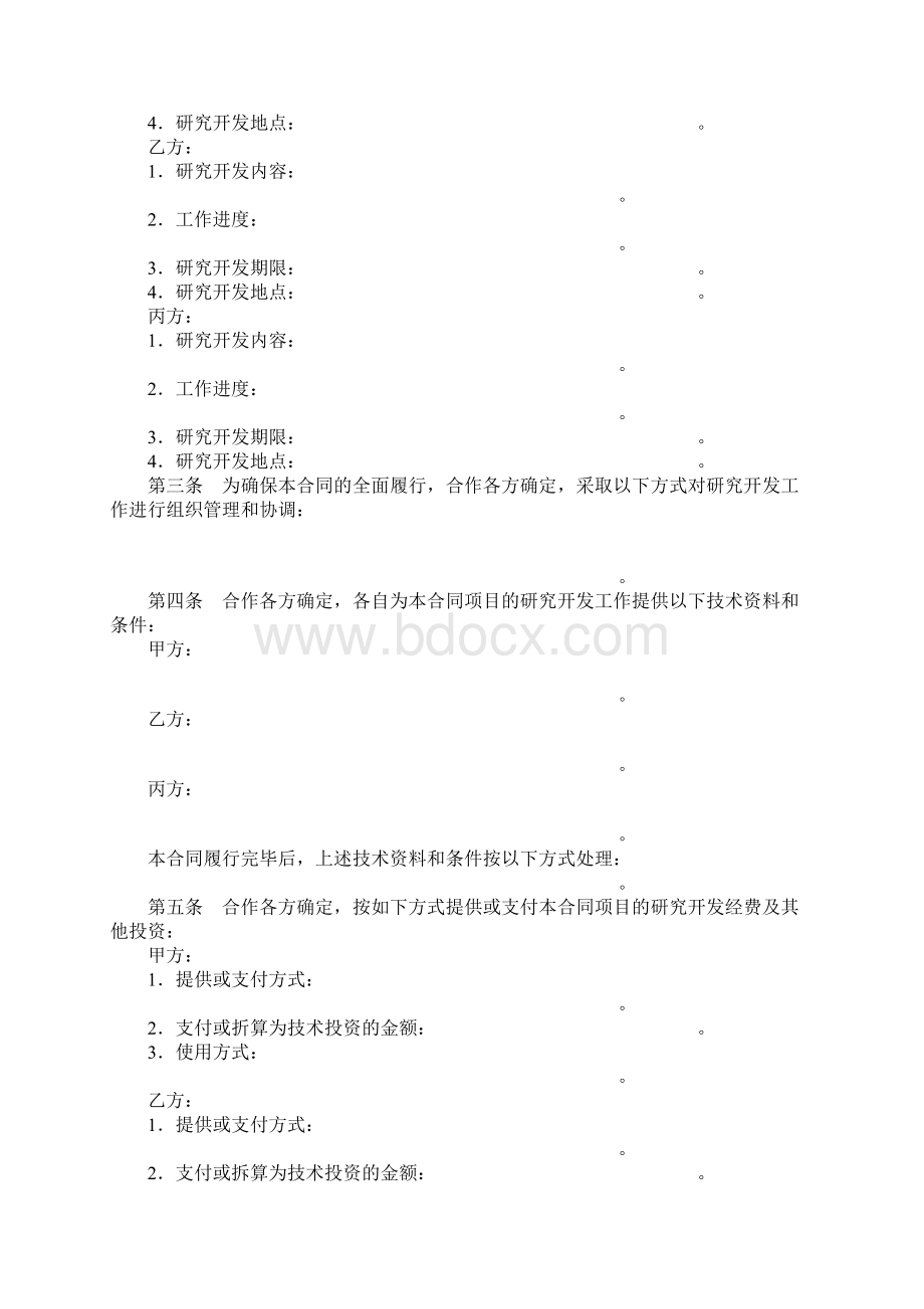 技术开发合作合同3.docx_第3页