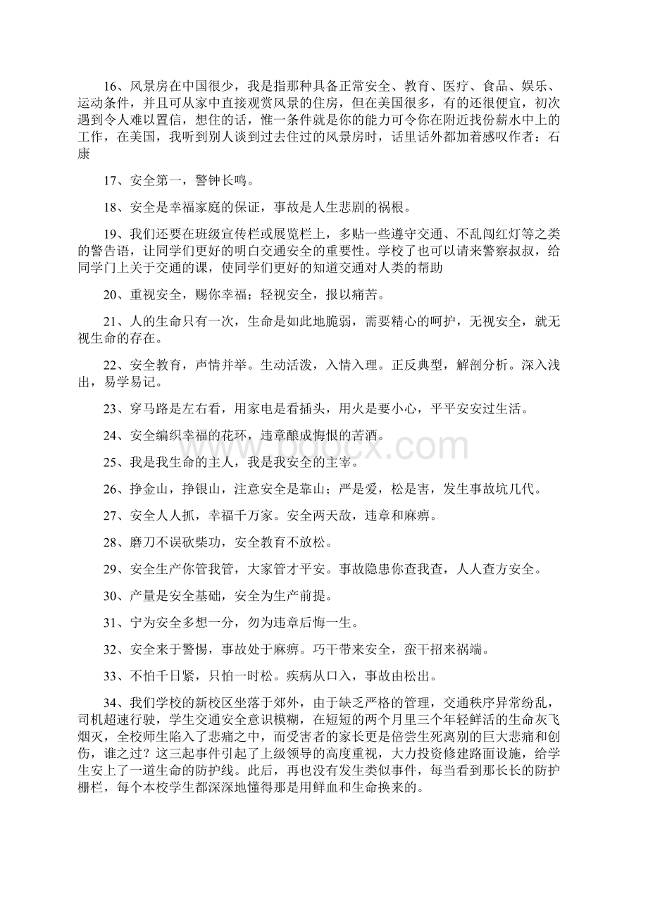 关于安全教育的句子.docx_第2页