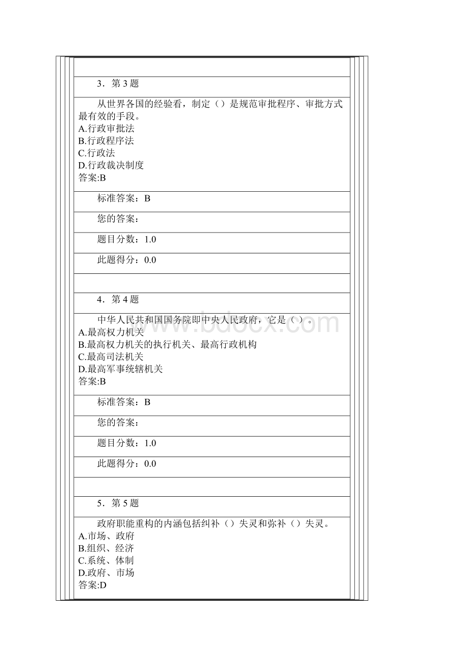 钟博峰中国政府管理与改革.docx_第2页