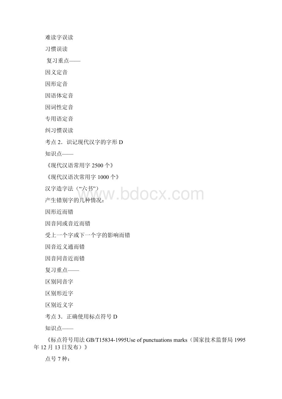 语文高考知识网络.docx_第2页